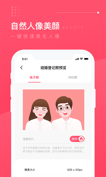 結婚登記照修圖軟件v1.1.1 安卓版 3