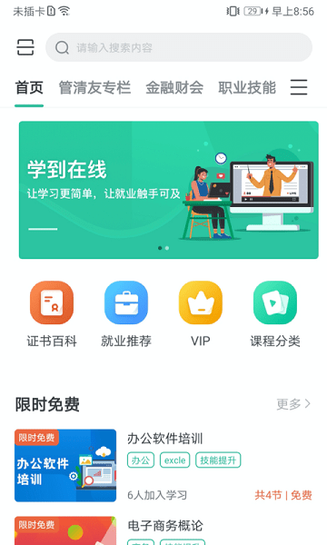 学到在线App