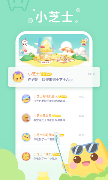 小芝士app下载