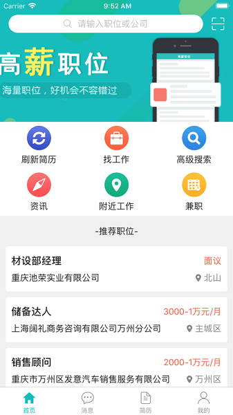 万州人才网app(1)