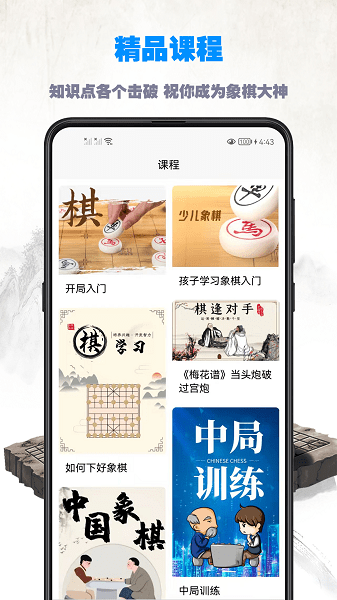 象棋教程app下载