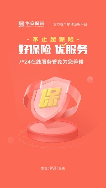 华安保险车险app(1)