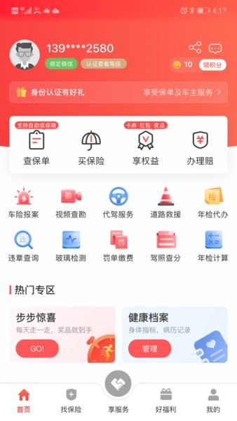 华安保险车险app(2)