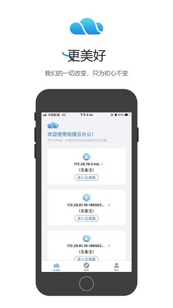 锐捷云办公手机版 v1.5.1 安卓版 1