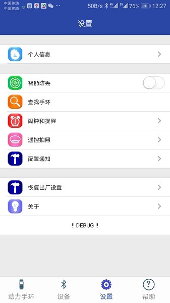 动力手环app最新版(3)
