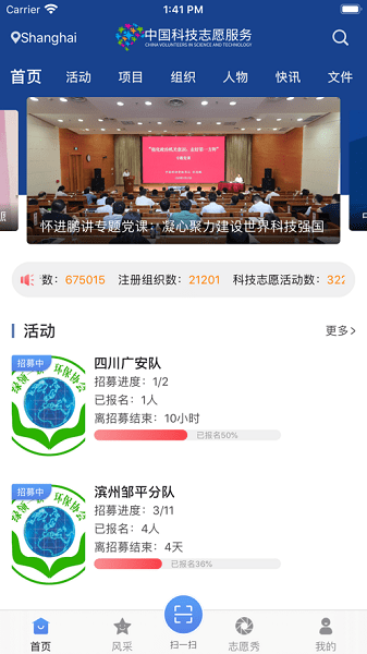中国科技志愿者服务平台(3)
