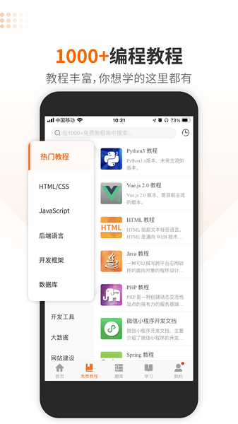 编程狮App