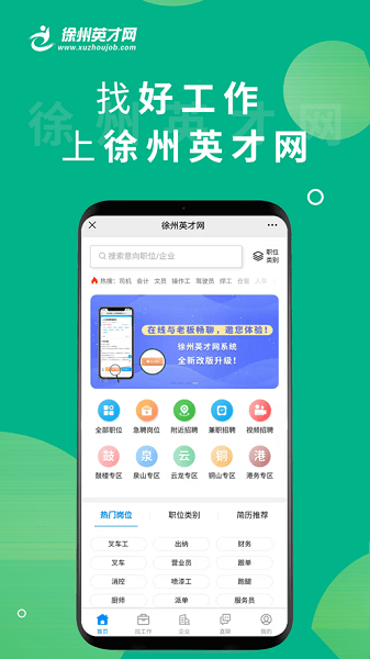 徐州英才網appv1.0.7 安卓版 3