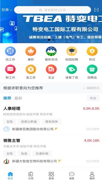 甘肃人才网app(2)