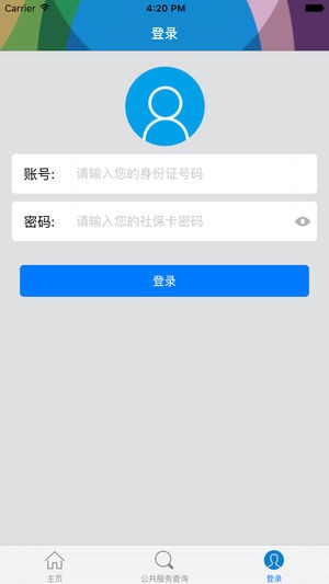 汕头社保app最新版本(2)