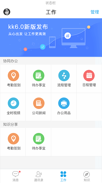 KK8.0办公App下载