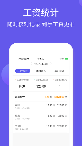 记加班综合工时appv3.0.00 安卓版 3