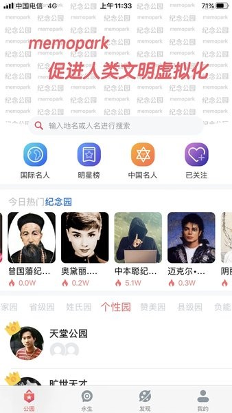 纪念公园app下载