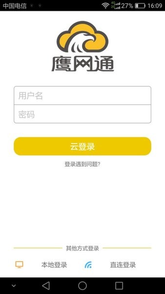 鷹網通app下載