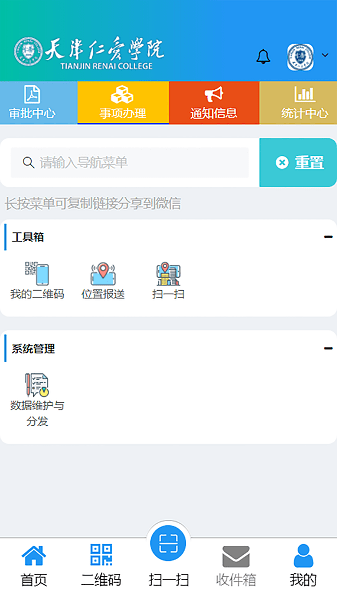 智慧仁爱系统(2)