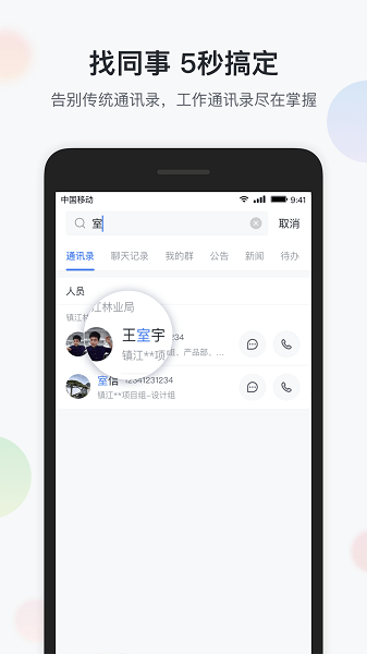 镇江镇务通v2.0.2 1