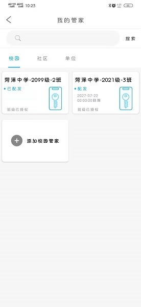 通盛万家App(智慧万家)