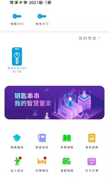 通盛万家App(智慧万家)v2.5.6 2