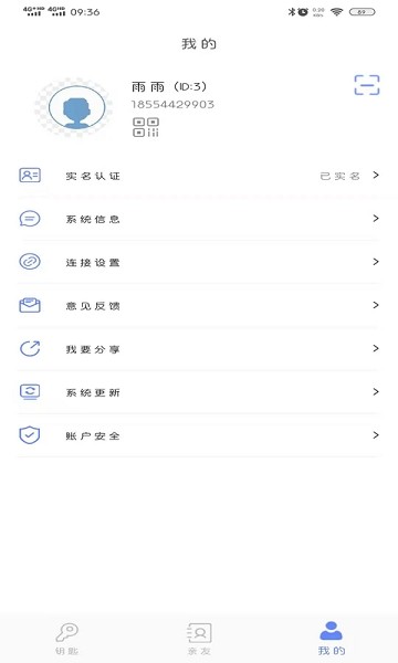 通盛万家App(智慧万家)v2.5.6 4