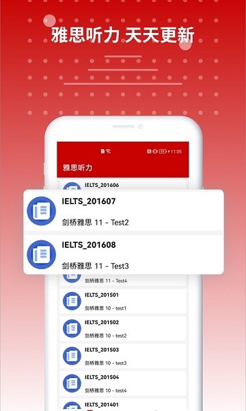 雅思听力app下载