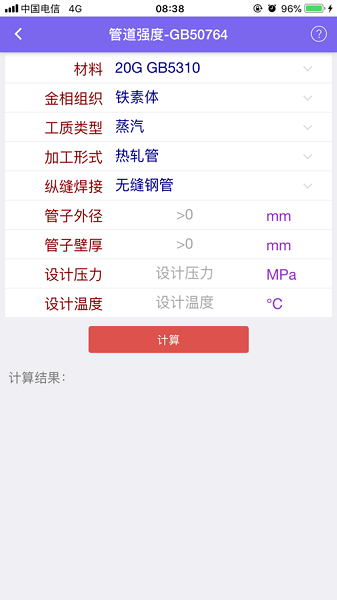 动力工程设计平台app