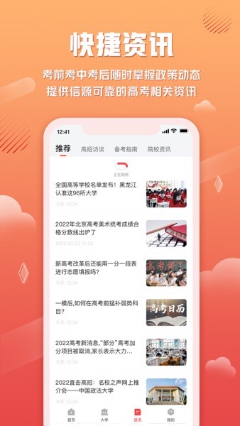 网易高考智愿v2.0.3 2