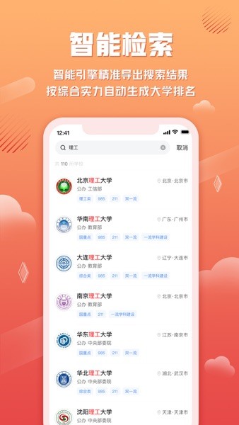 网易高考智愿v2.0.3 3