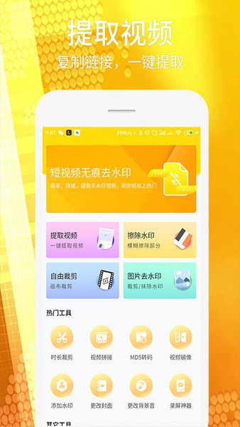 視頻照片去水印app