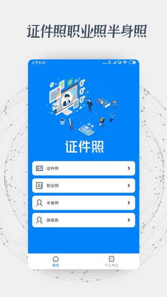 证件照抠图换背景Appv1.0.10 安卓版 1