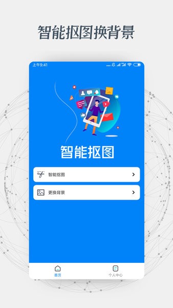 证件照抠图换背景Appv1.0.10 安卓版 2