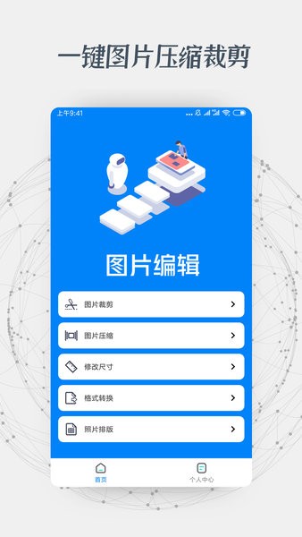 证件照抠图换背景Appv1.0.10 安卓版 3