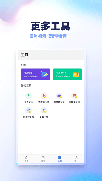 天影录制提词器App手机版v1.9.0 2