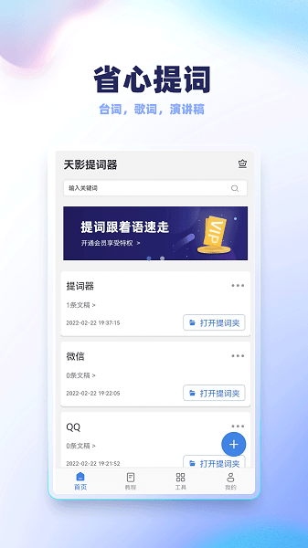 天影录制提词器App手机版