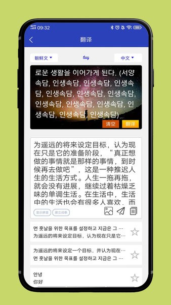 朝鲜文翻译通软件v1.7.0 安卓版 1