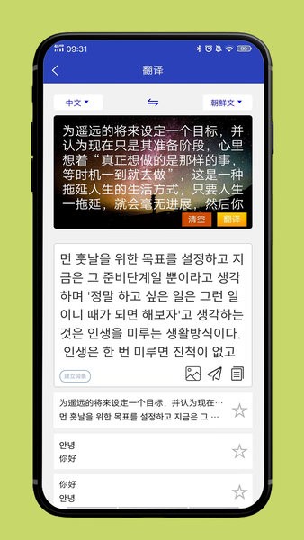 朝鲜文翻译通软件(3)