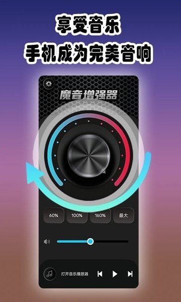 魔音增强器app(1)