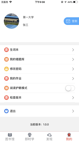 大英思博英语学生端答案版本v2.0.9 安卓版 3