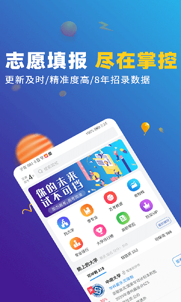 高考志愿优选App下载