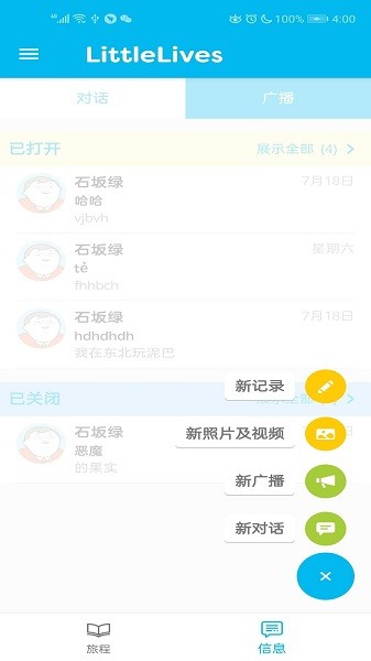 LittleLives教师端v1.3.131 安卓版 2