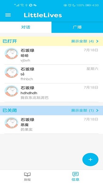 LittleLives教师端v1.3.131 安卓版 3