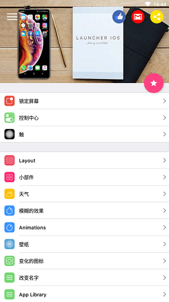 启动器iOS 16中文版(iOS Launcher)v6.8.8 最新版 2
