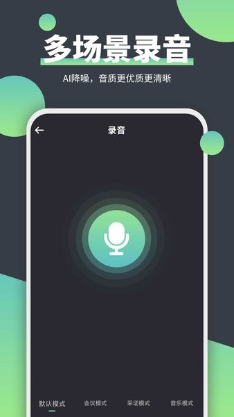 电话录音器App(电话录音精灵)v2.1.7 安卓版 3