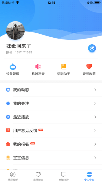 未来小七max手机app(1)
