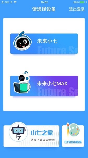 未来小七max手机app(2)