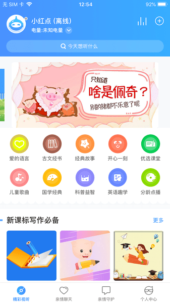 未来小七max手机app(3)