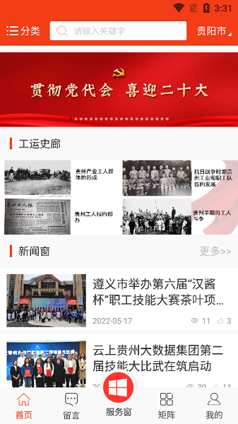 贵州工会云新长征app(1)