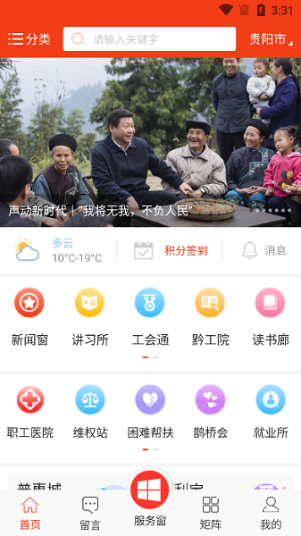 贵州工会云新长征app(2)
