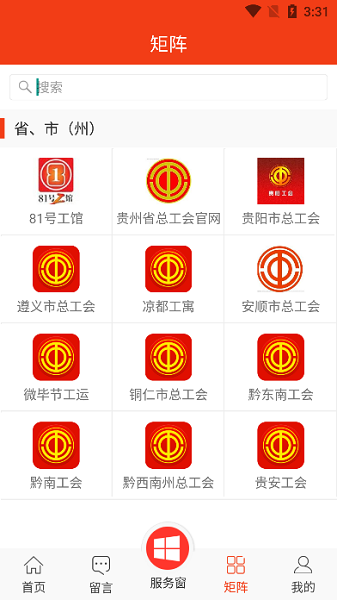 贵州工会云新长征app(3)