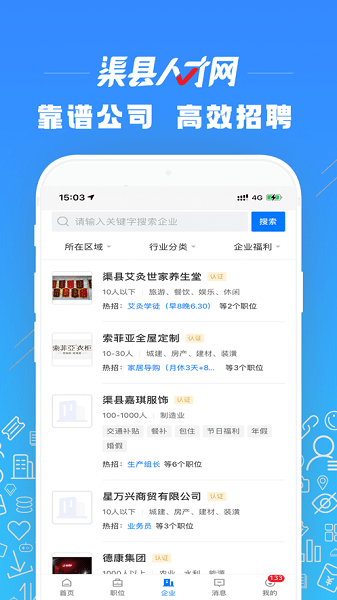 渠县人才网app(1)