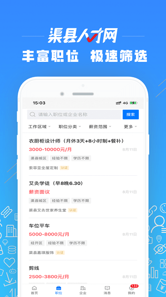 渠县人才网app(2)